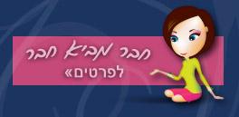פונים ומגרילים
