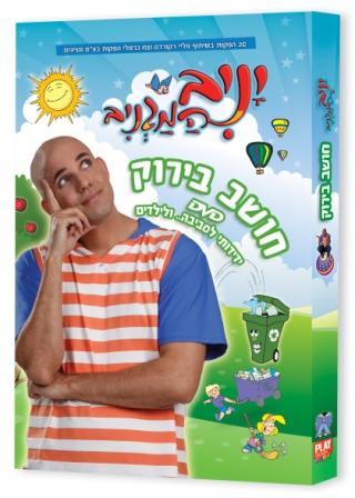 חושב בירוק של יניב המגניב