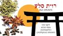 רוית סלע טיפולים לתקופת הריון ולאחר לידה רוית סלע טיפולים לתקופת הריון ולאחר לידה