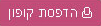 הטבה