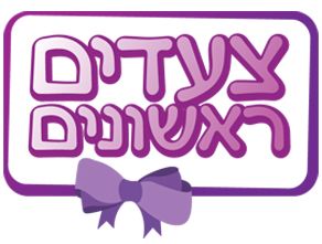 צעדים ראשונים לאם ולתינוק