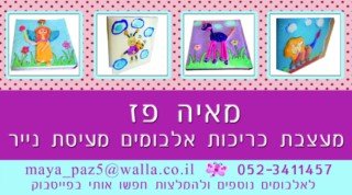 מאיה פז מאיה פז
