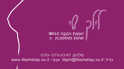 visitcard_lilach_shay_420