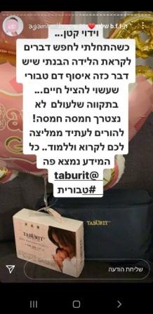 אגם רודברג משמרת דם טבורי