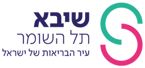 שימור דם טבורי בתל-השומר