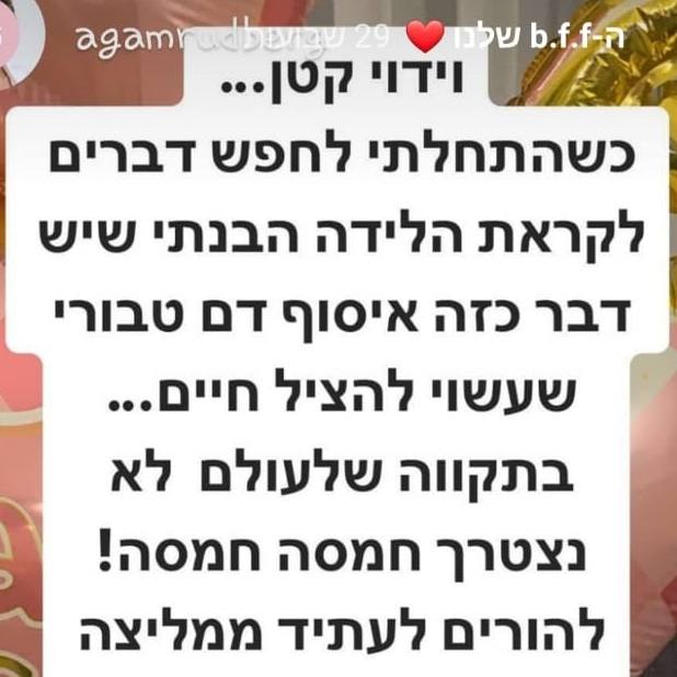 אגם רודברג שימור דם טבורי